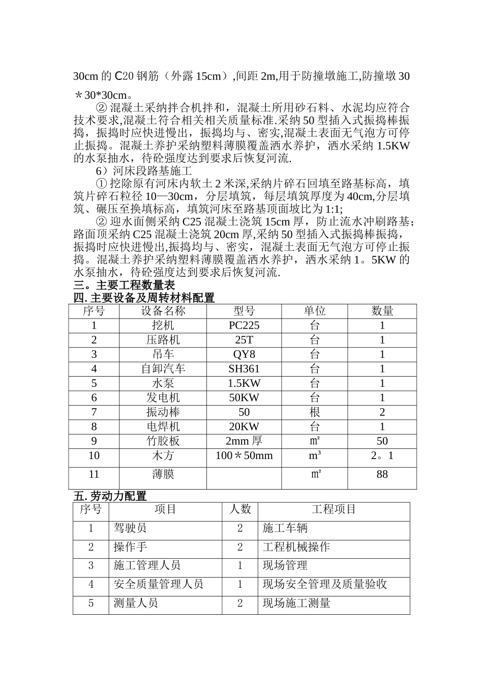 五郎溪漫水桥施工方案_第3页