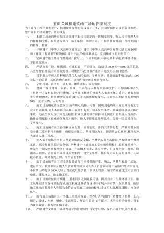 五郎关城楼建筑工地管理制度