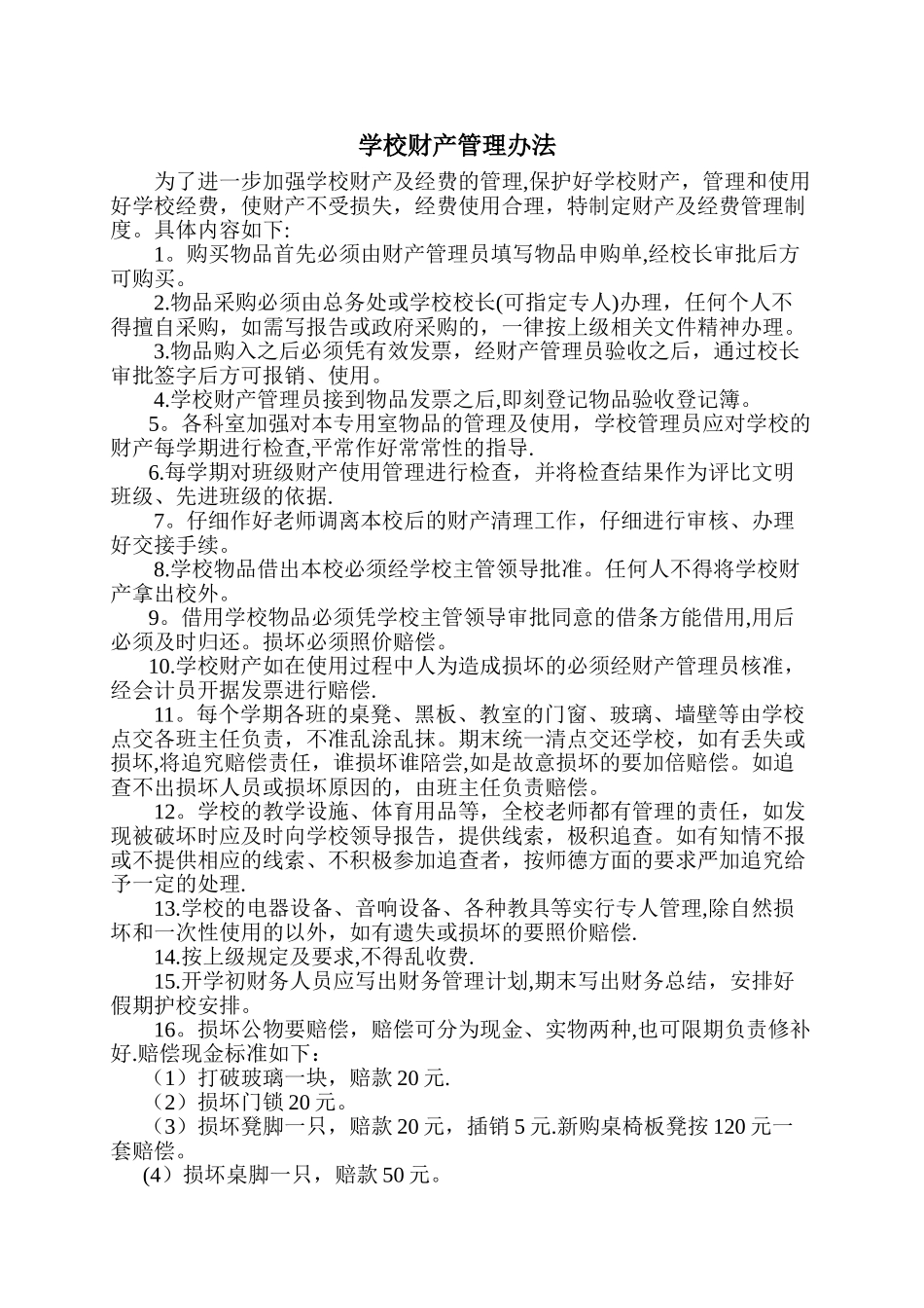 五道沟小学总务后勤财务管理制度汇编._第1页