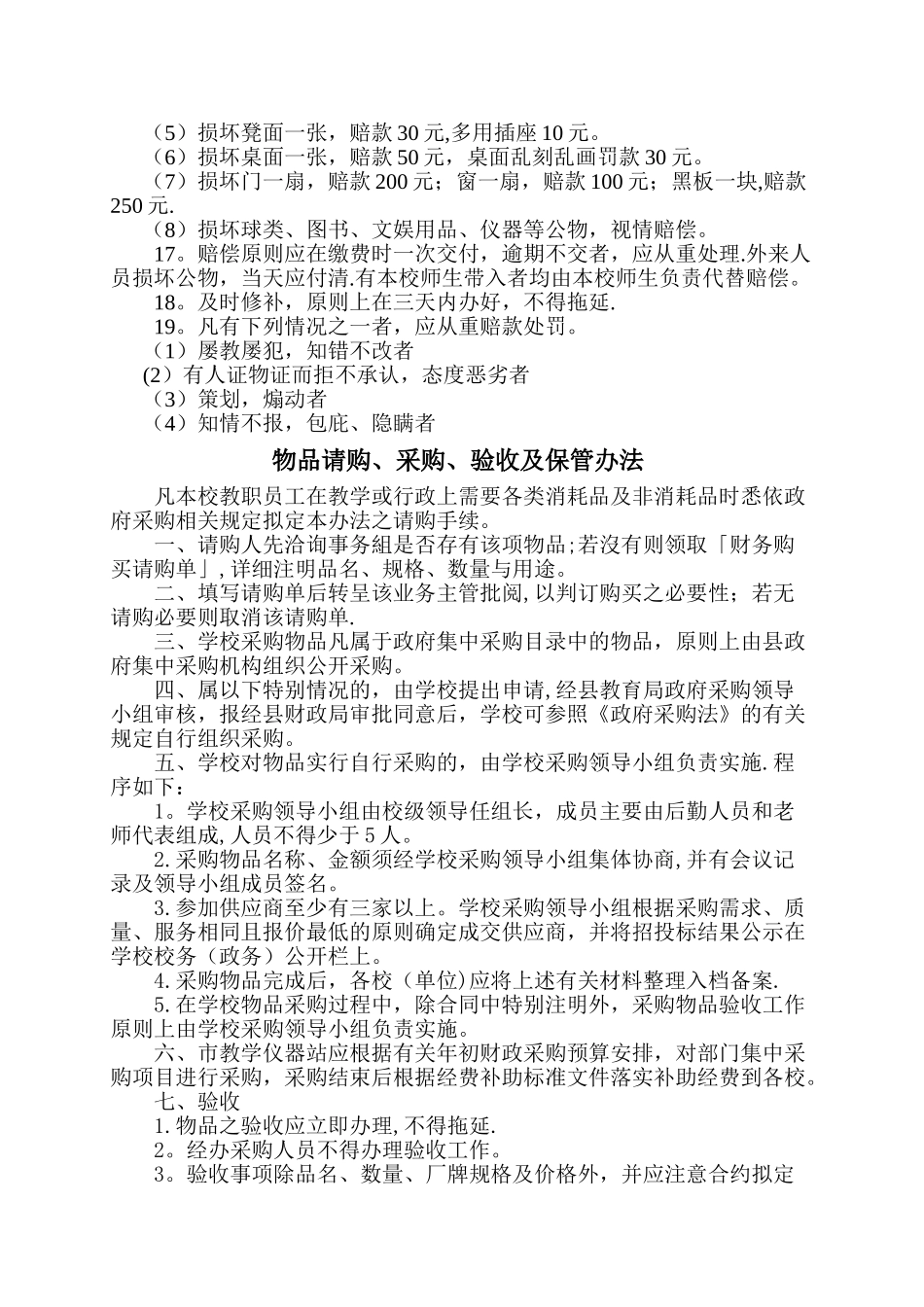 五道沟小学总务后勤财务管理制度汇编._第2页