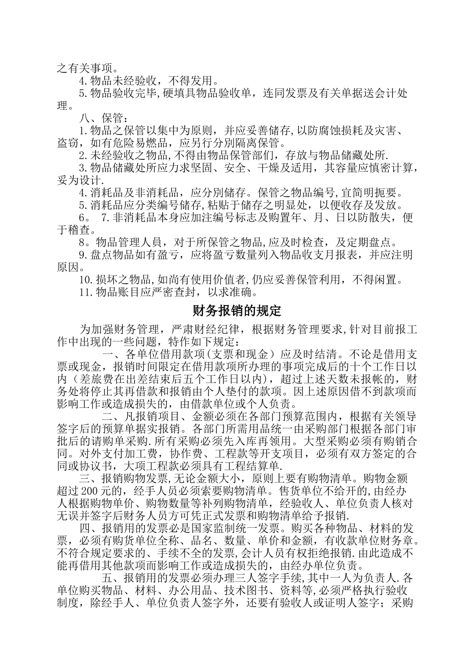 五道沟小学总务后勤财务管理制度汇编._第3页