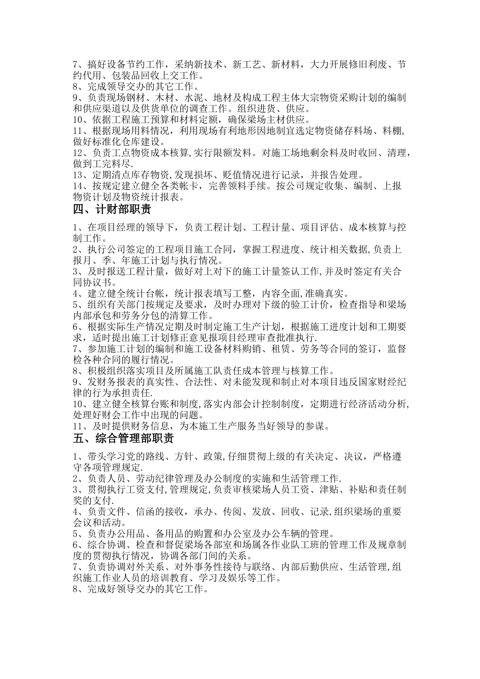 五部一室管理职责_第2页