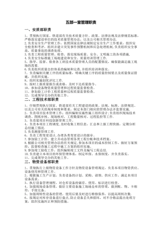 五部一室管理职责