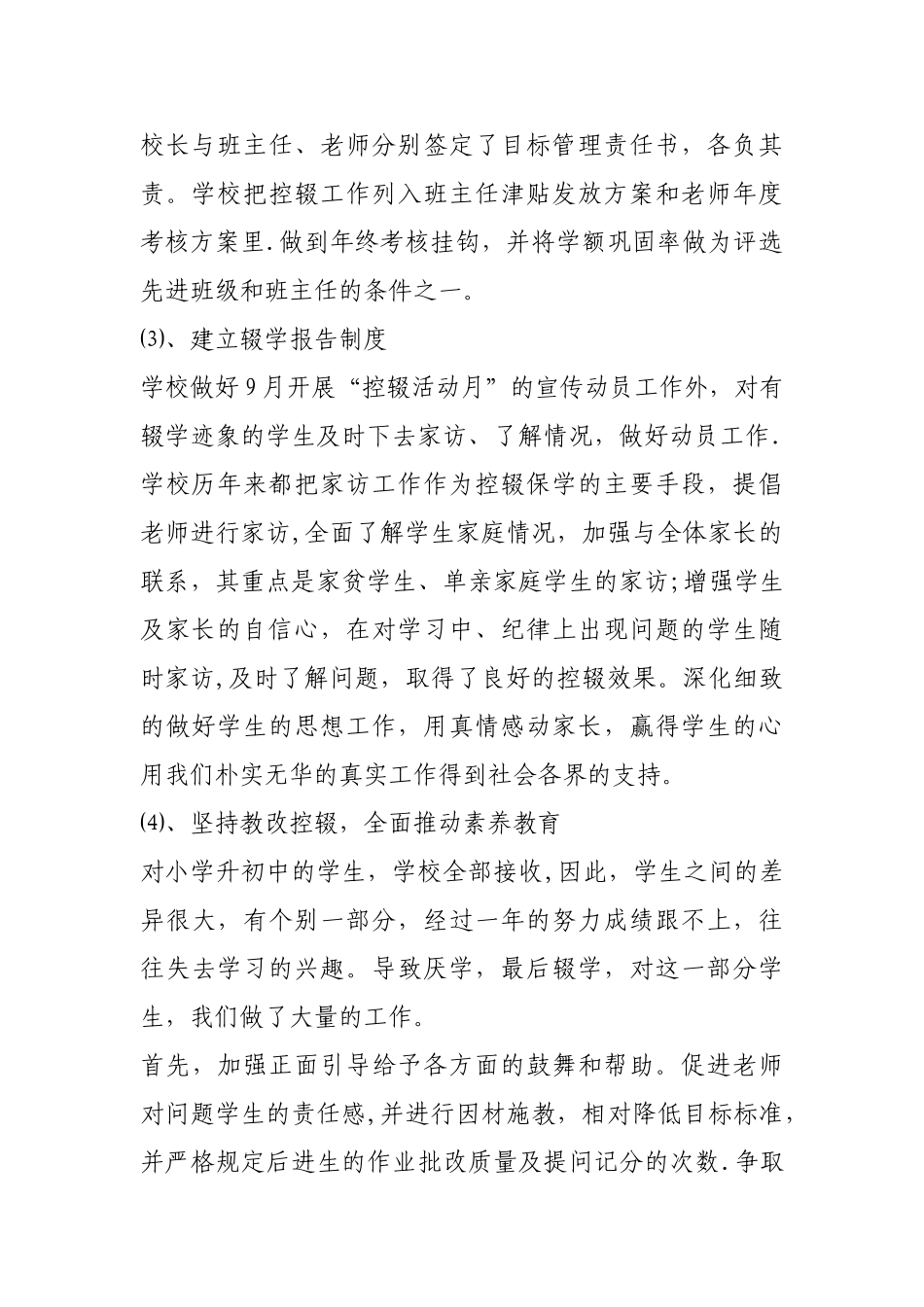 五里小学控辍保学工作总结_第2页