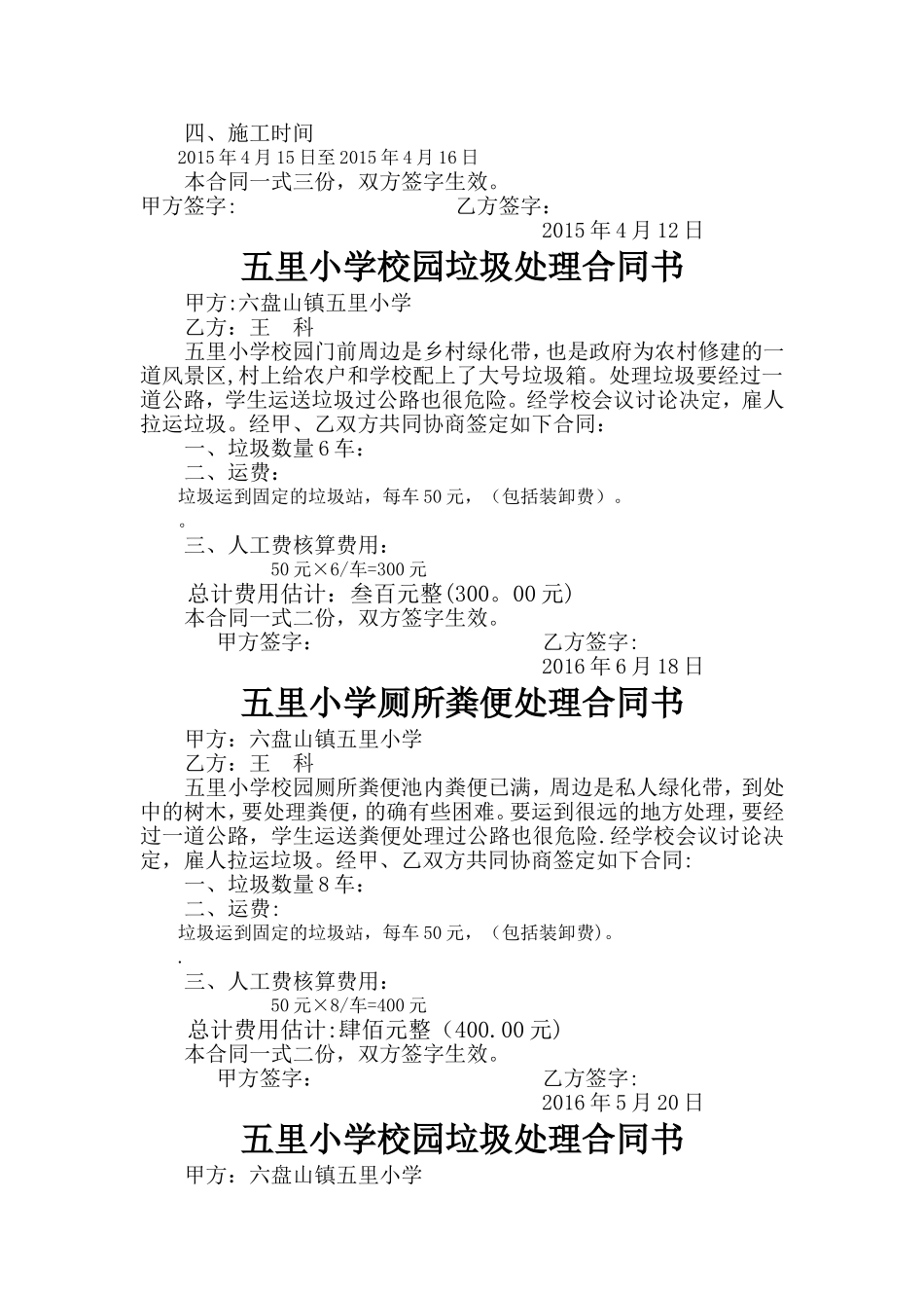 五里小学零星维修合同书_第2页