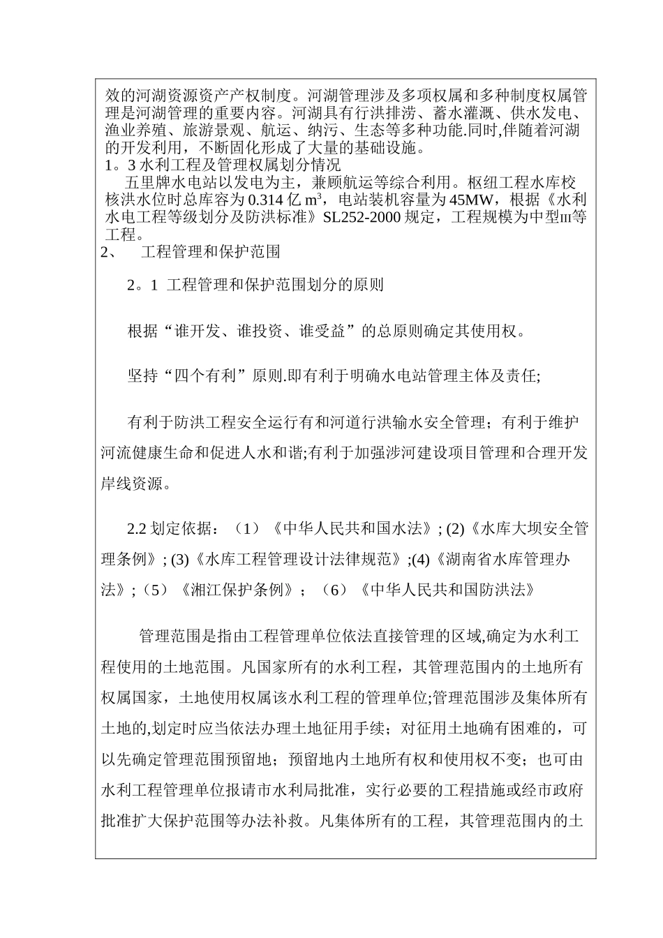 五里牌水电站确权调查报告_第3页