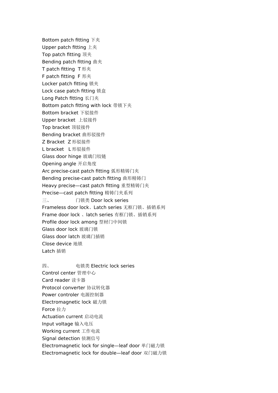 五金中英文对照_第2页