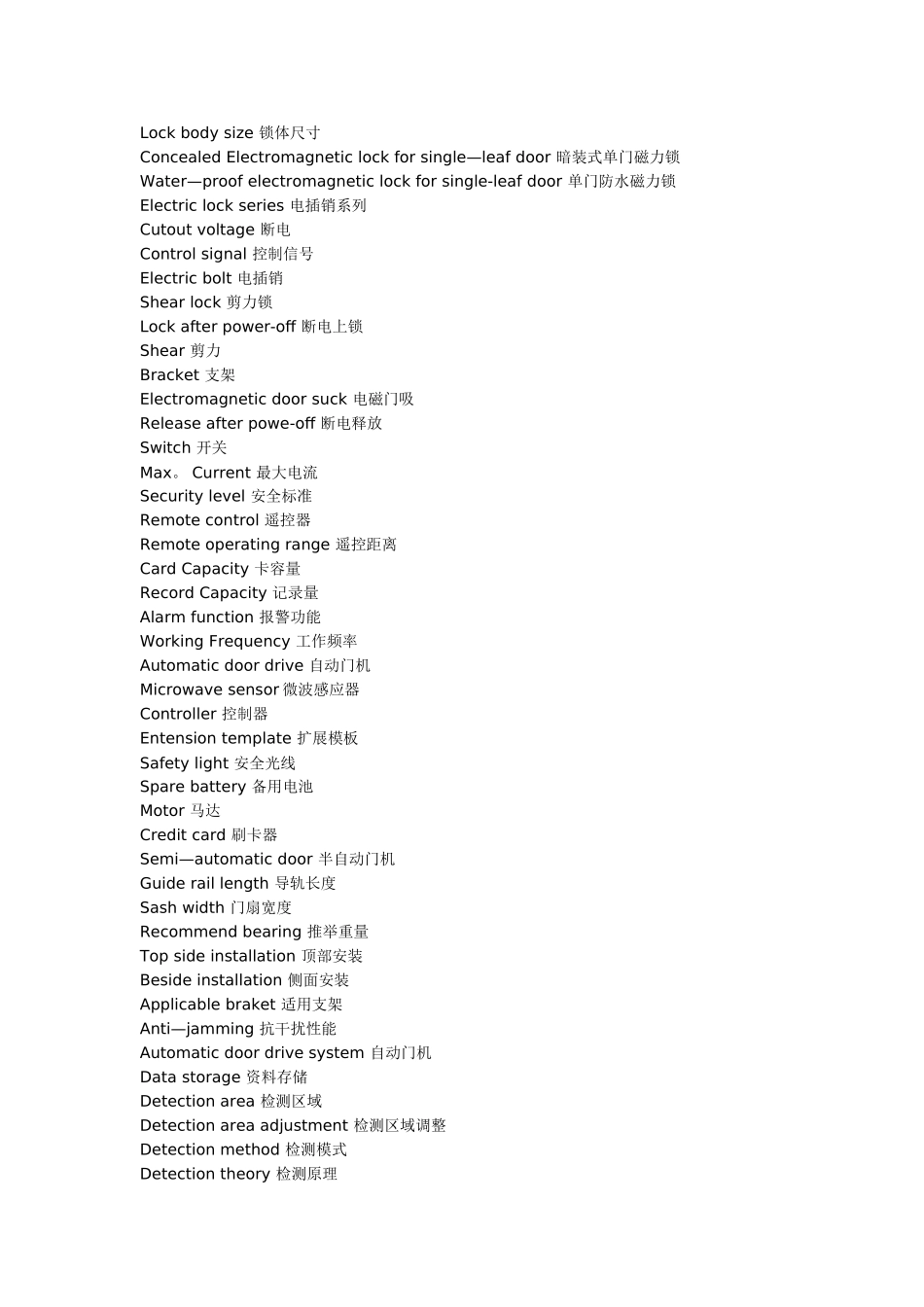 五金中英文对照_第3页