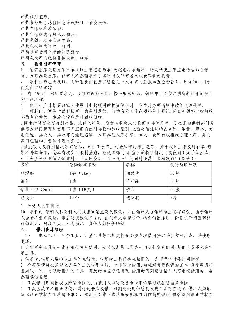 五金仓库管理制度_第2页
