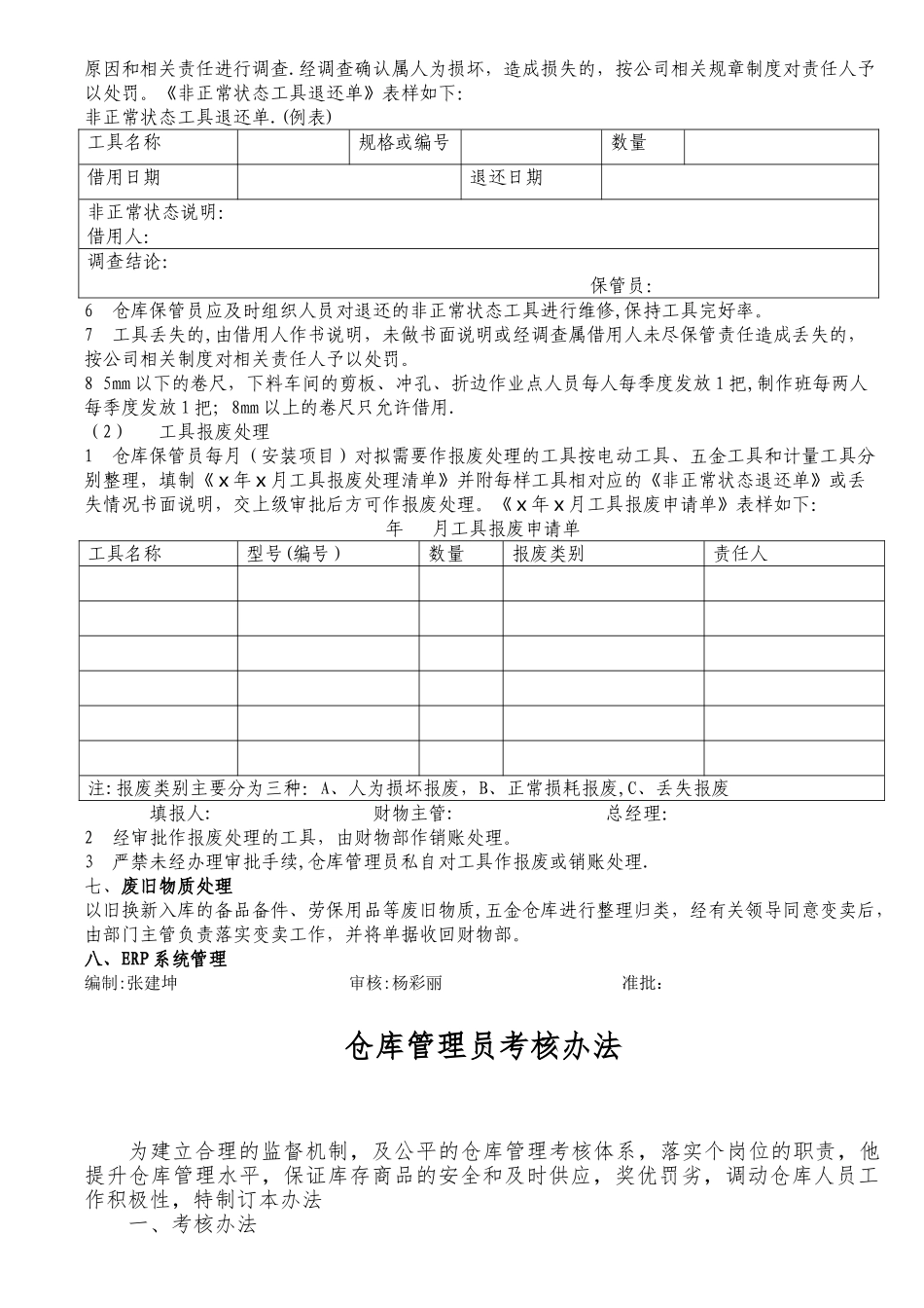 五金仓库管理制度_第3页