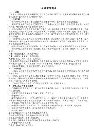 五金仓库管理制度