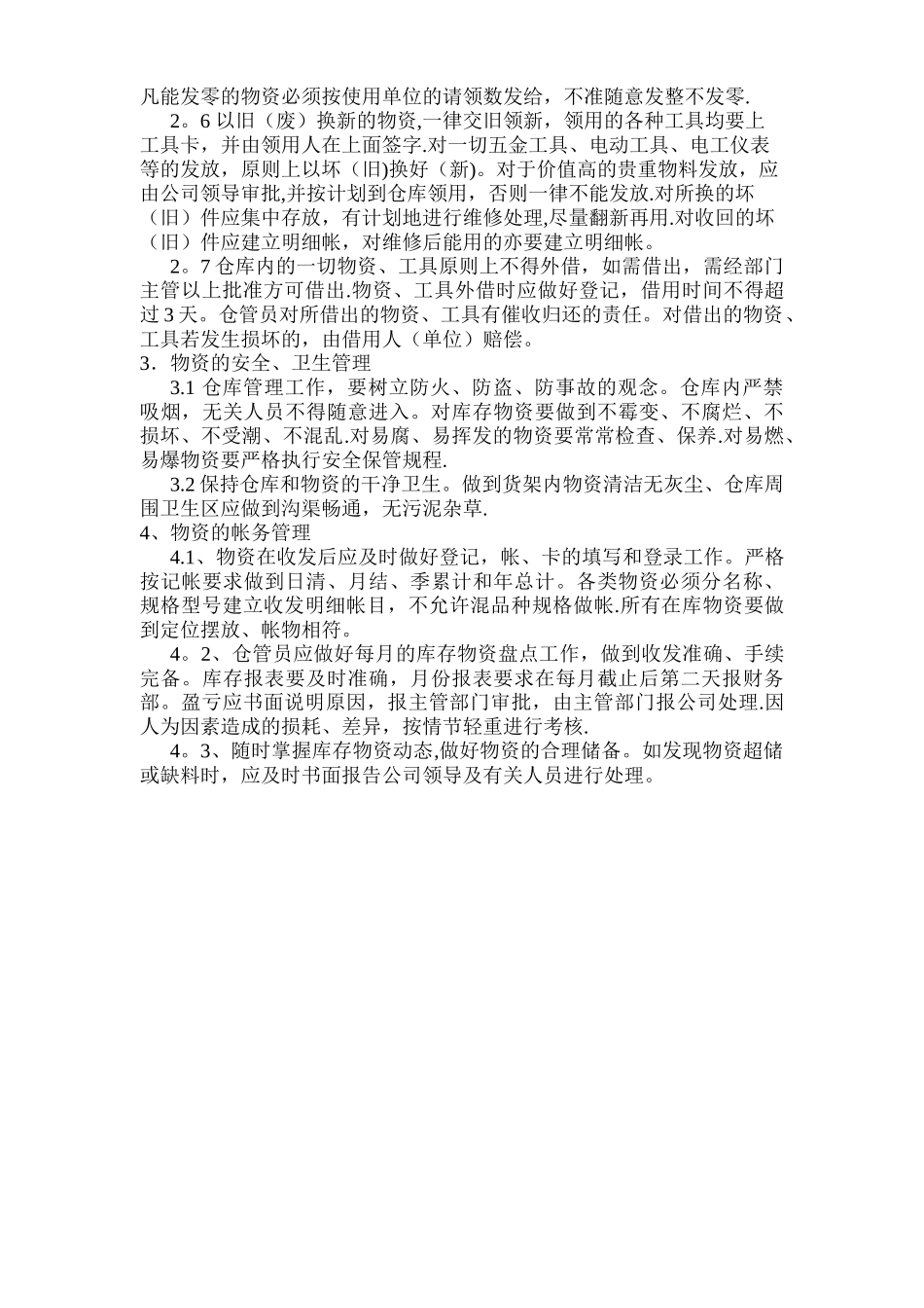 五金仓库管理及领用制度_第2页