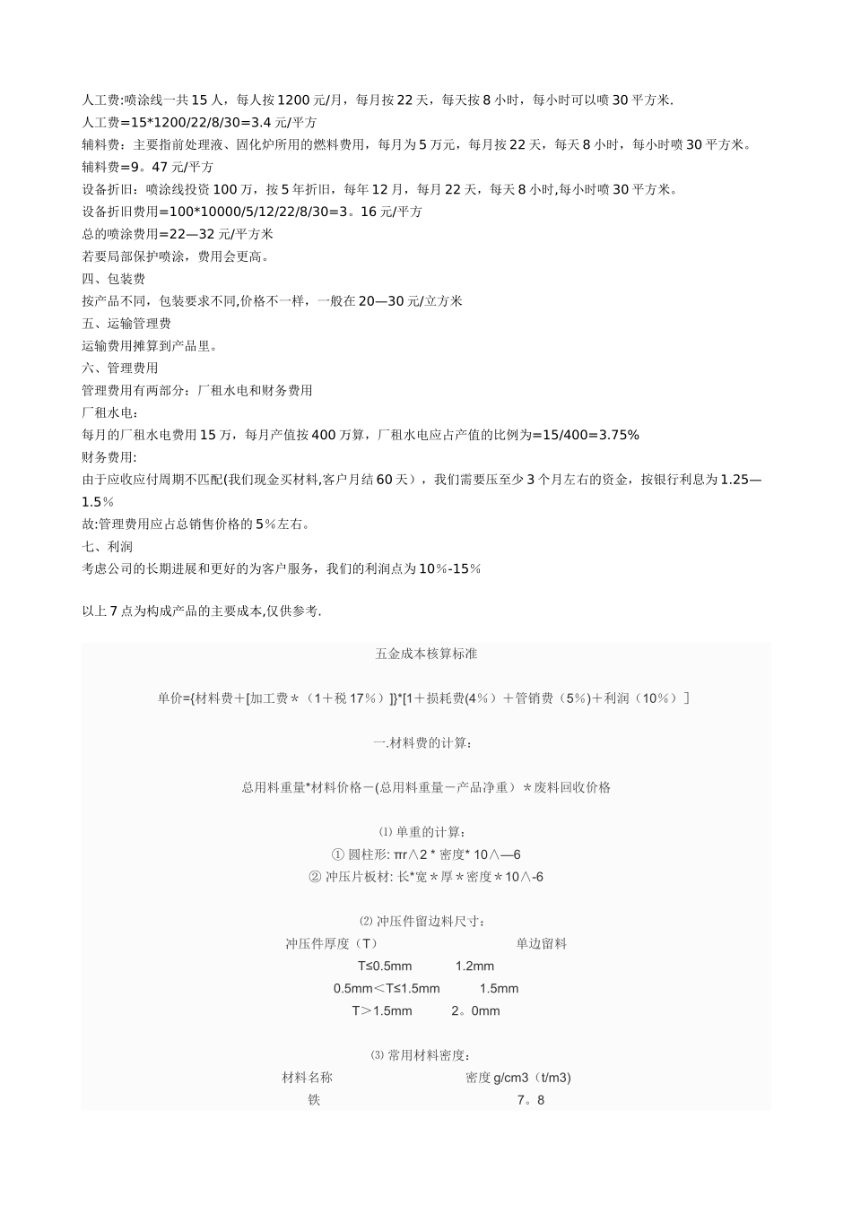 五金件成本核算_第2页