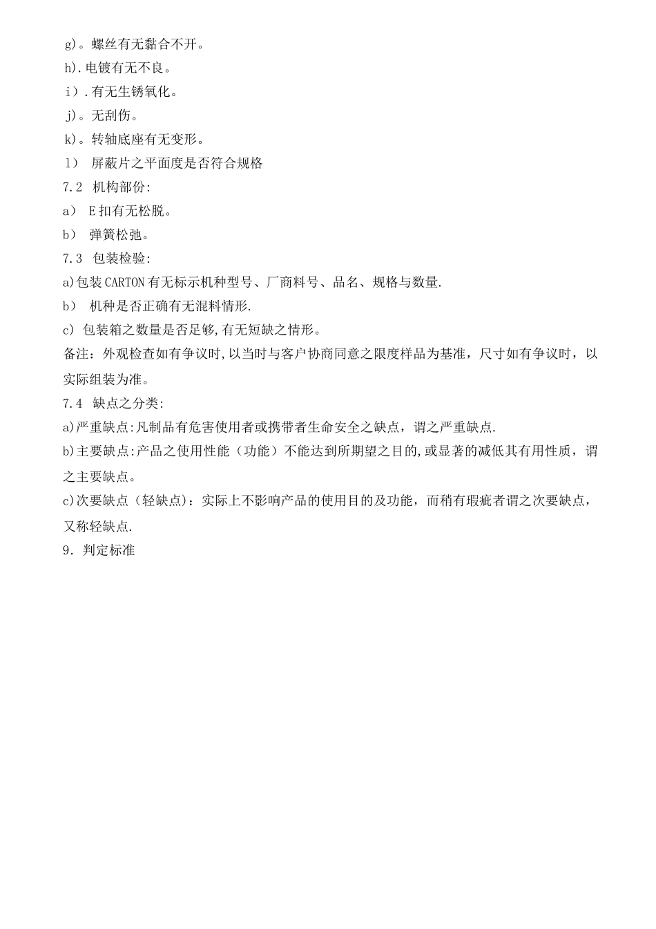五金件来料检验规范_第2页