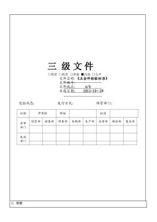 五金件检验标准