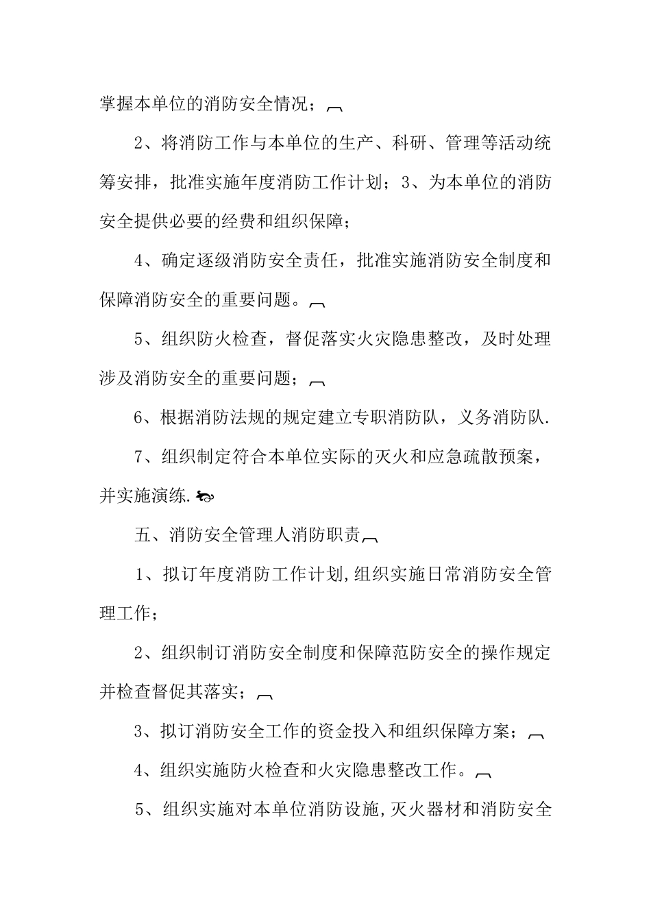 五金公司消防安全管理制度_第2页