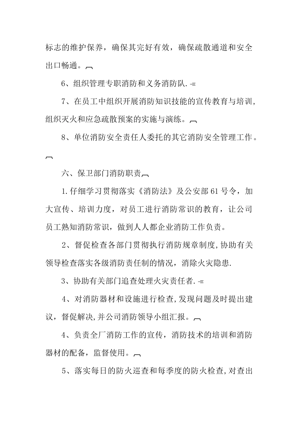 五金公司消防安全管理制度_第3页
