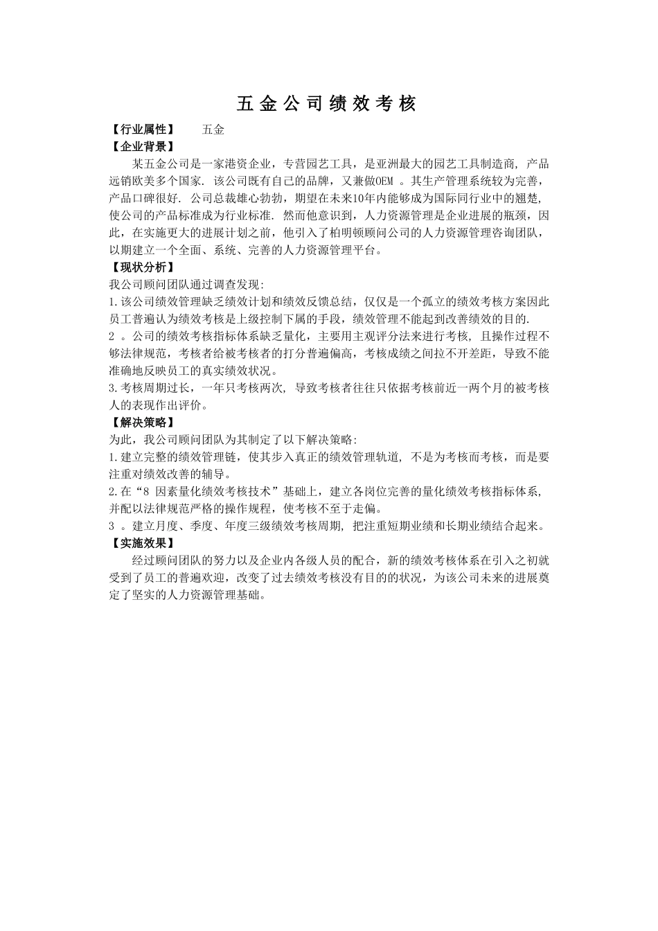 五金公司绩效考核_第1页