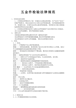 五金件检验规范
