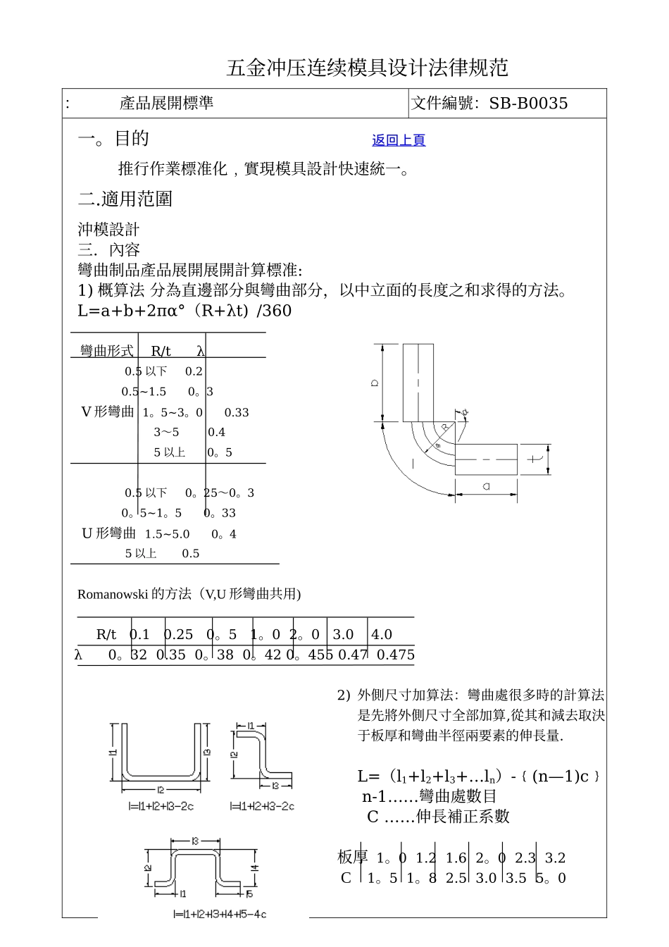 五金冲压连续模设计规范_第1页