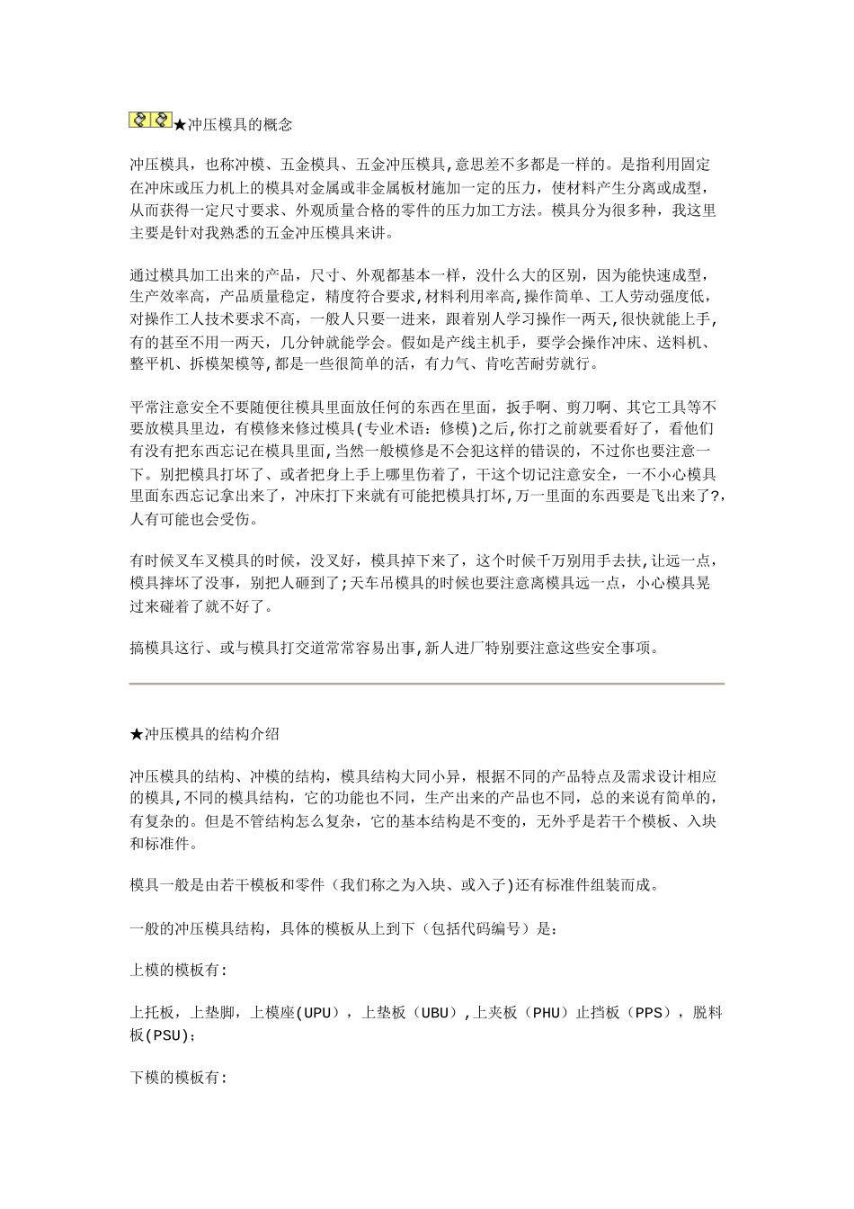 五金冲压模具设计经验_第1页