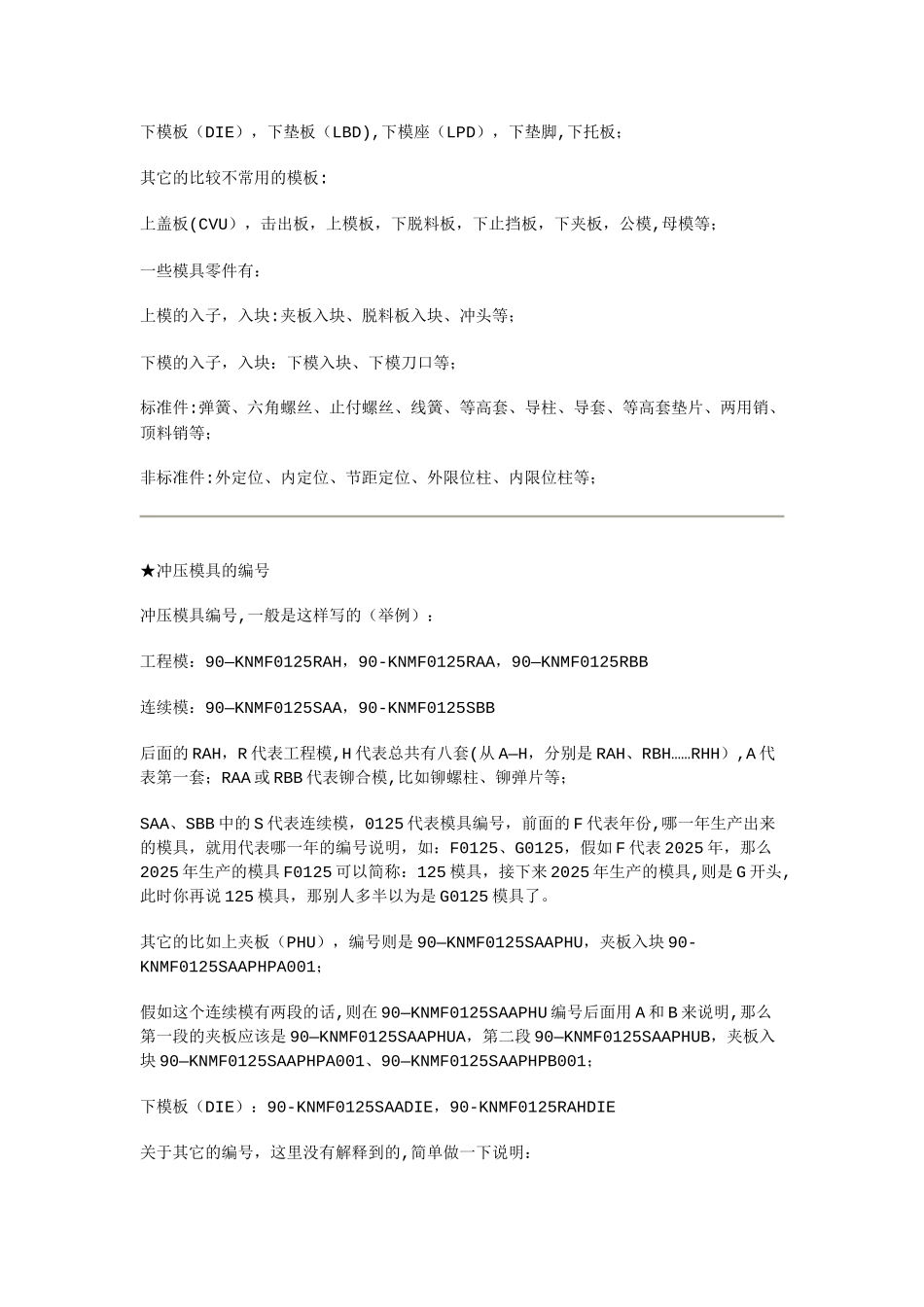 五金冲压模具设计经验_第2页