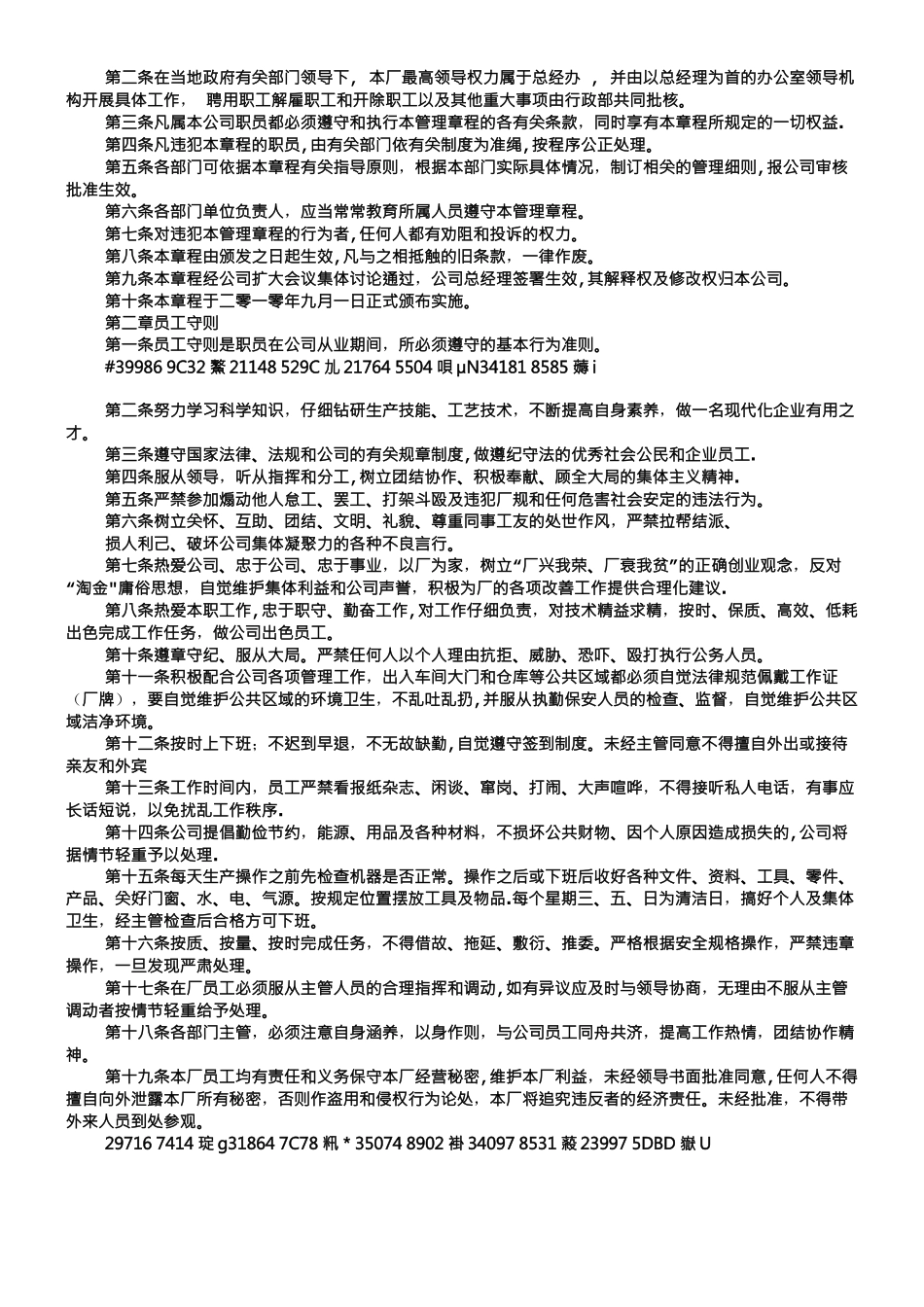 五金厂规章制度_第2页