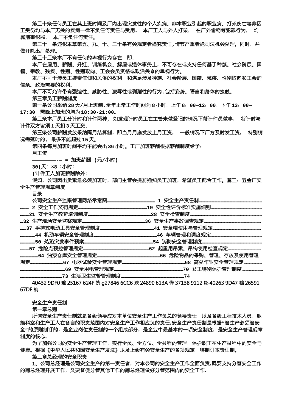 五金厂规章制度_第3页