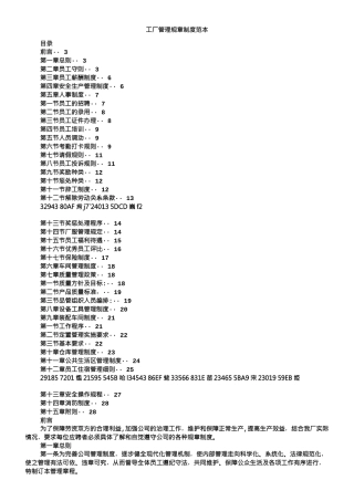 五金厂规章制度