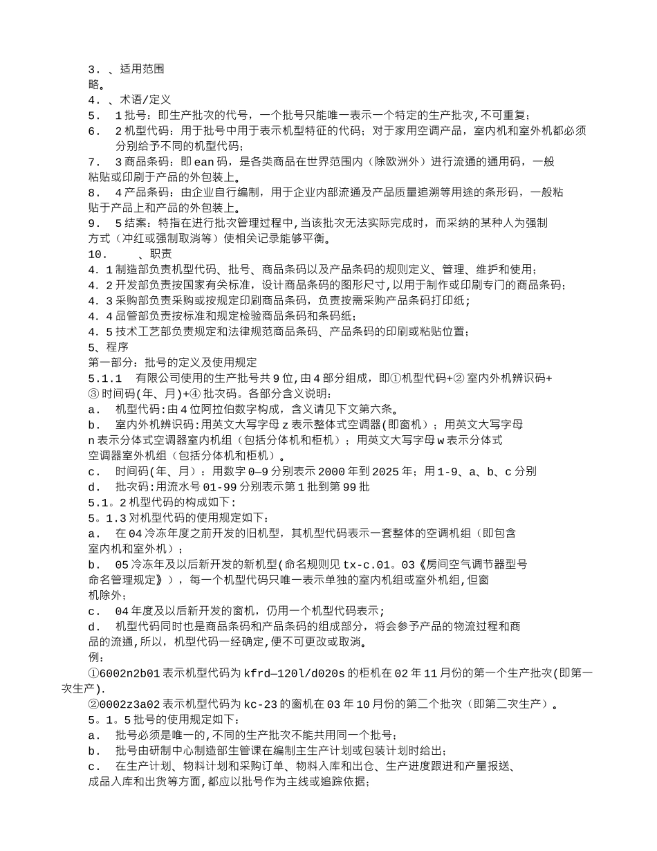 五金厂生产管理制度_第2页