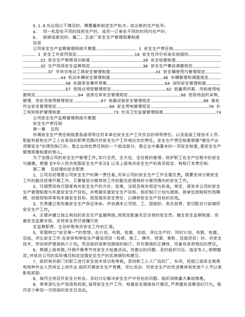 五金厂生产管理制度_第3页