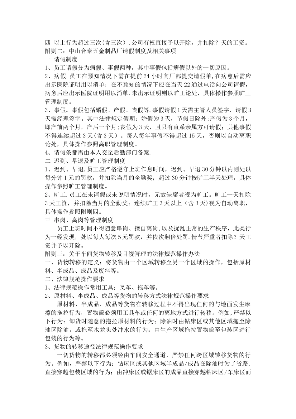 五金制品厂管理制度_第2页