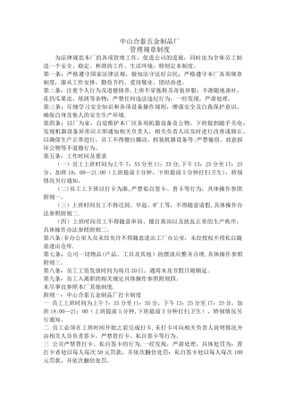 五金制品厂管理制度