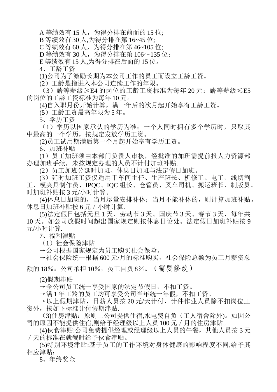 五金制品企业薪酬体系设计案例_第3页