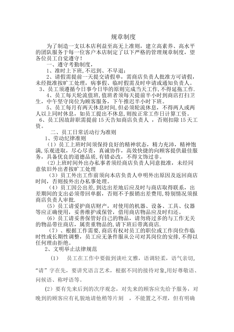 五金工具零售规章制度_第1页