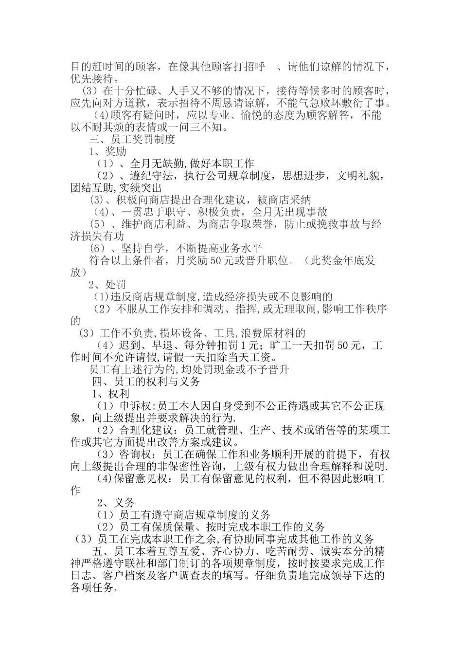 五金工具零售规章制度_第2页