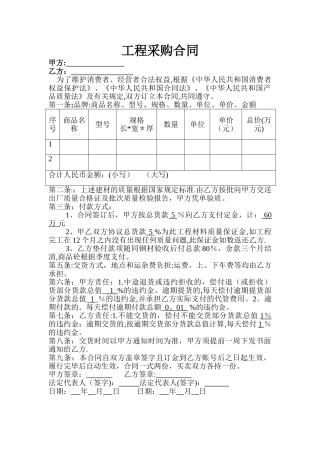 五金建材购销合同