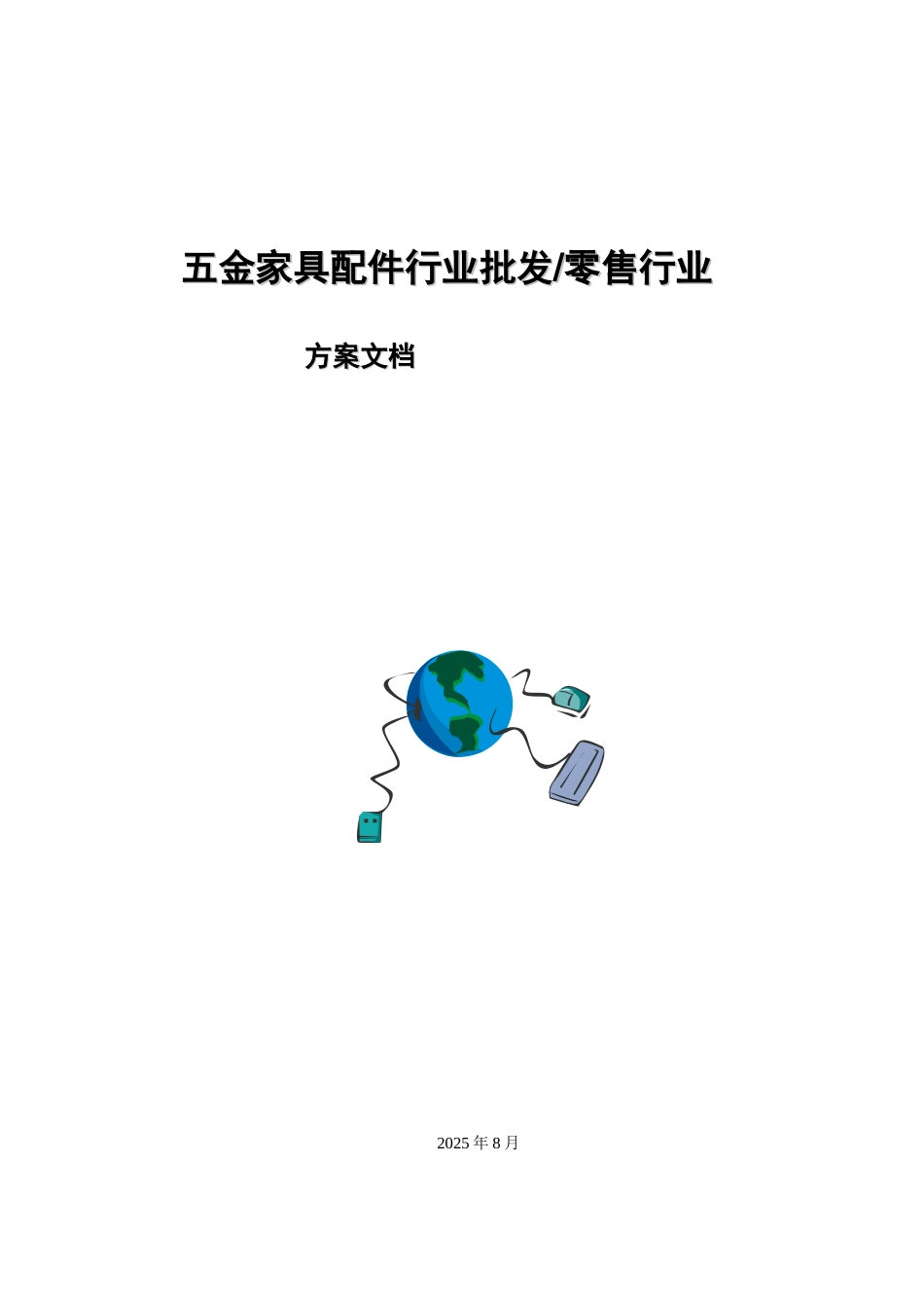 五金家具配件行业_第1页
