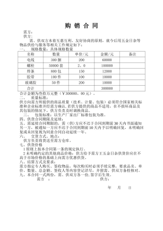 五金日杂购销合同