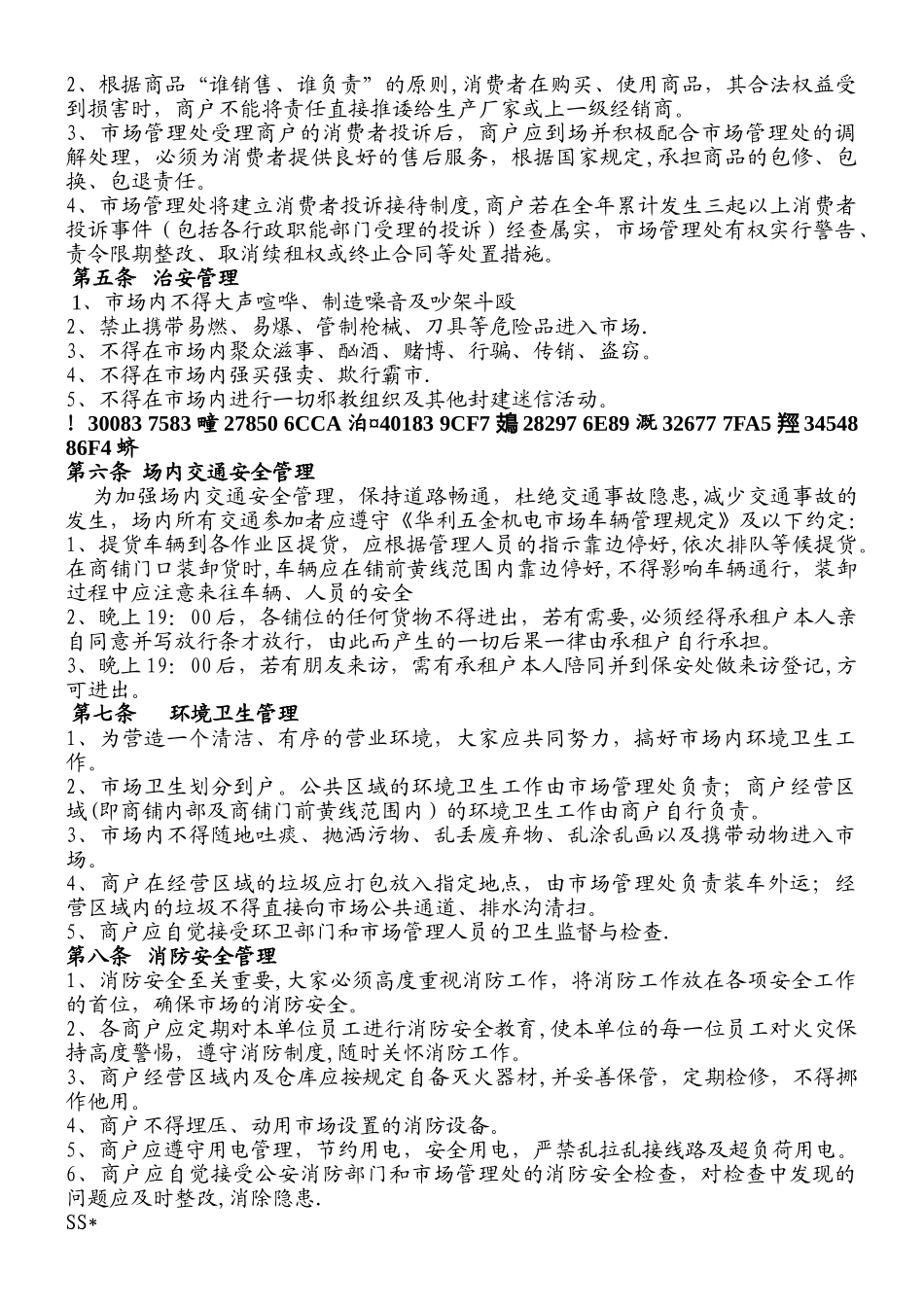 五金机电市场管理公约_第2页