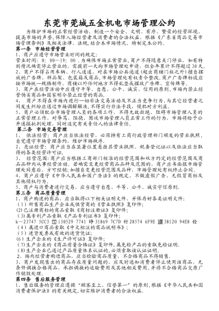 五金机电市场管理公约