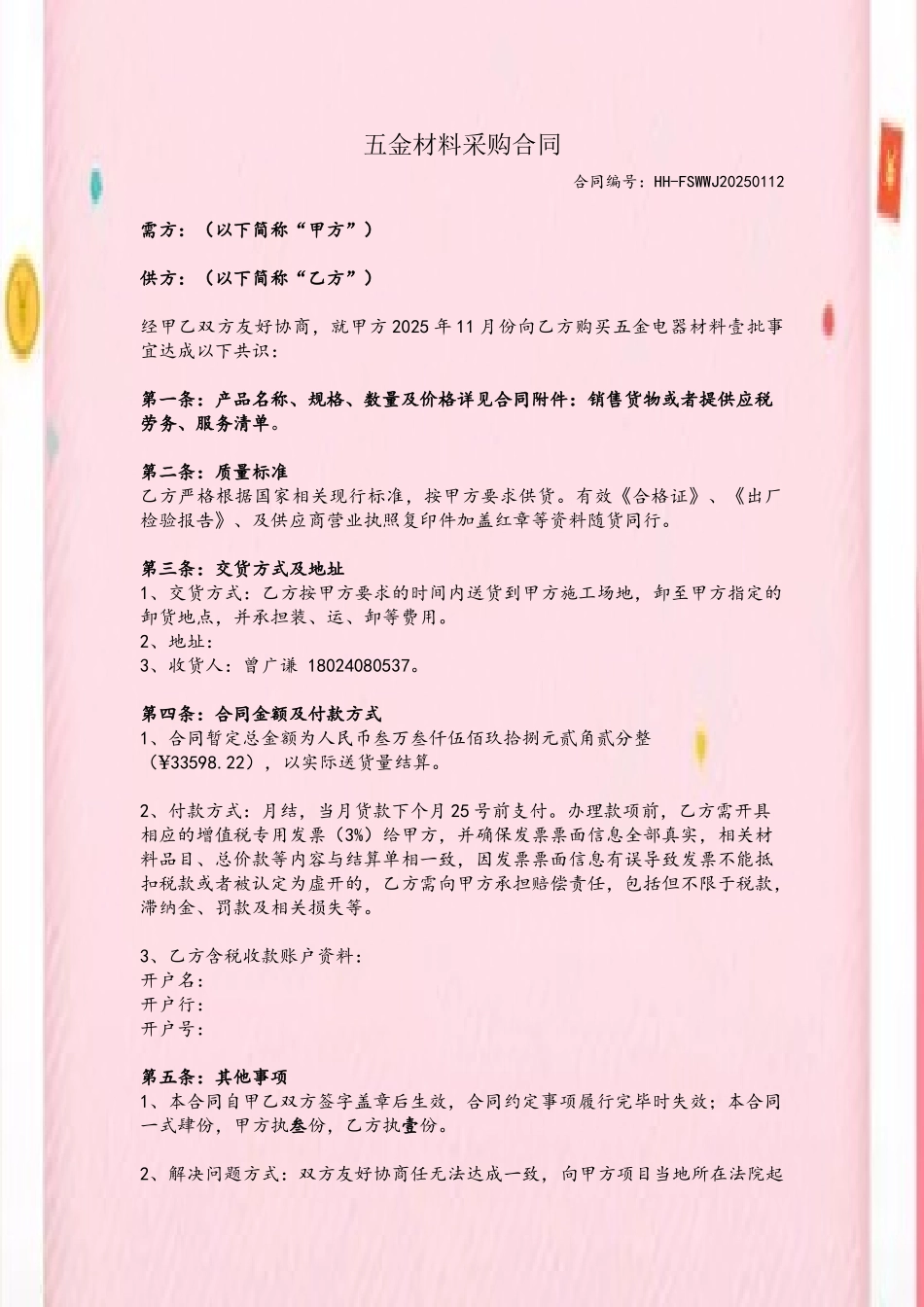 五金材料采购合同_第2页