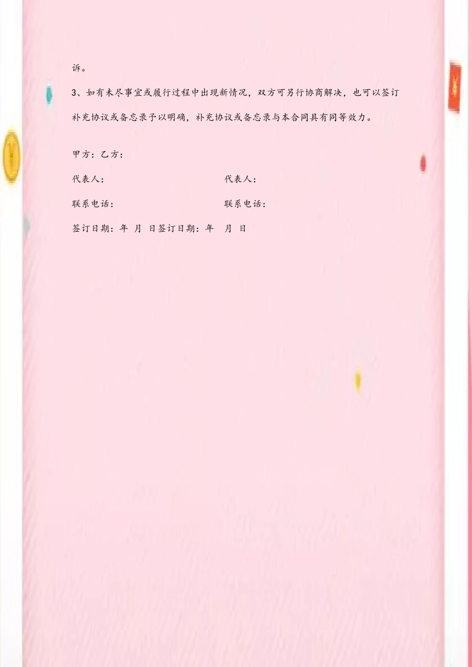 五金材料采购合同_第3页