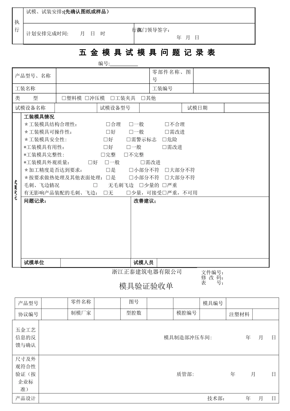 五金模具验收流程和表格_第2页