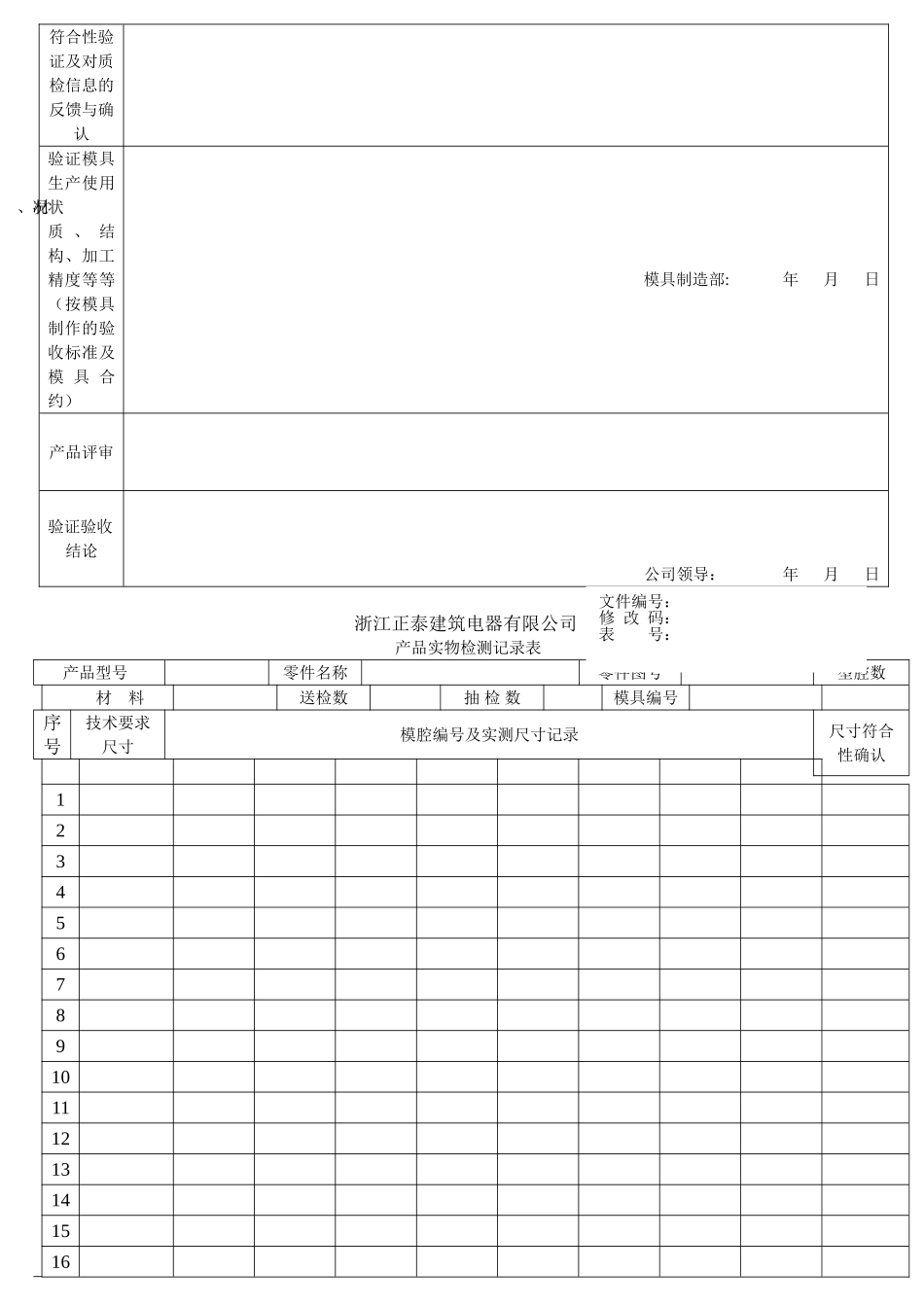 五金模具验收流程和表格_第3页