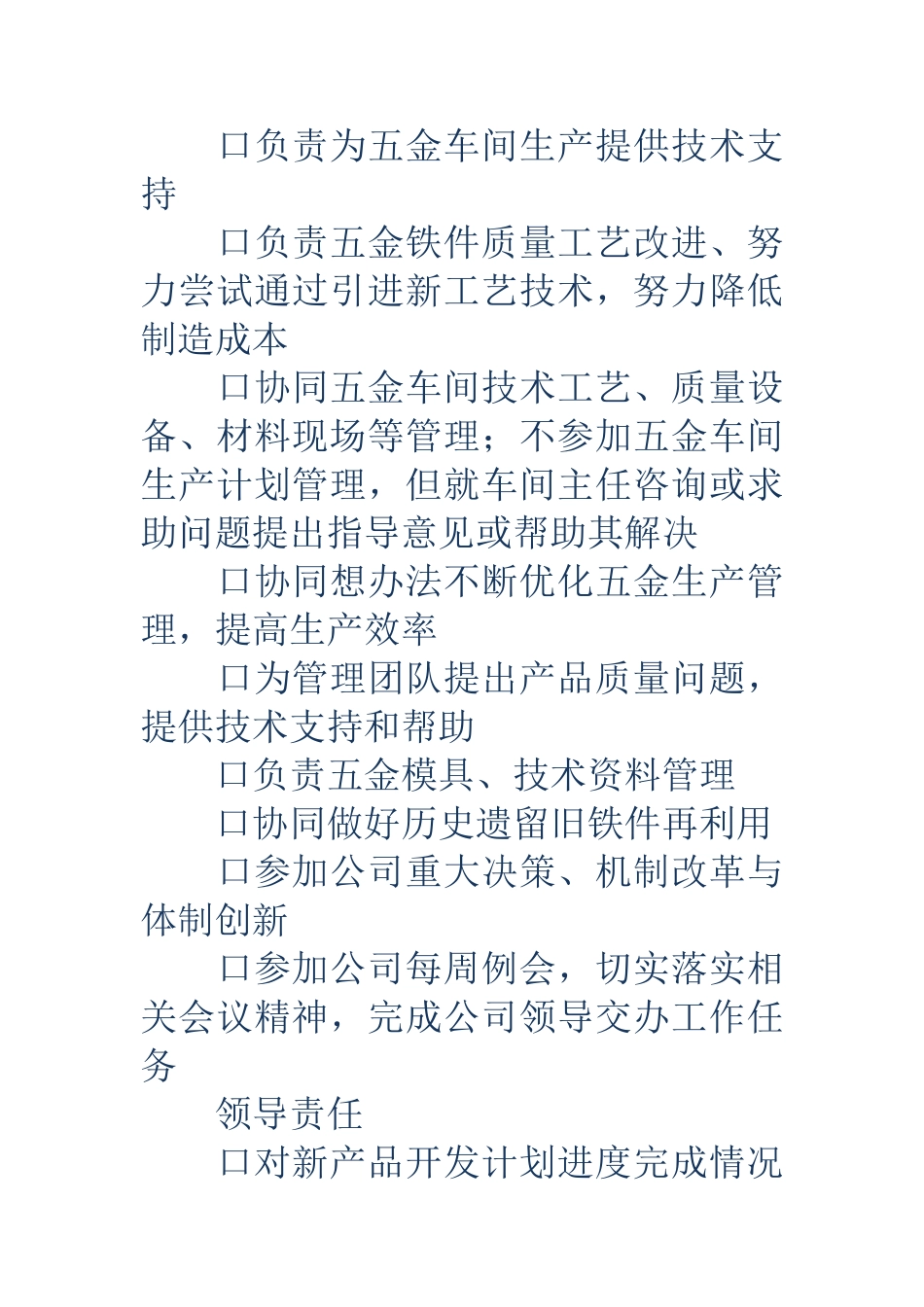 五金技术副总岗位职责说明书_第2页