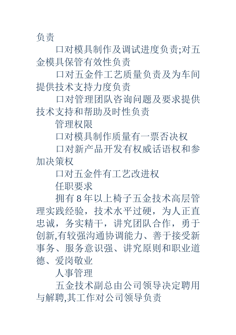 五金技术副总岗位职责说明书_第3页