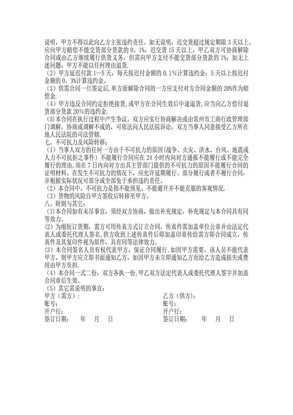 五金电料购销合同_第2页