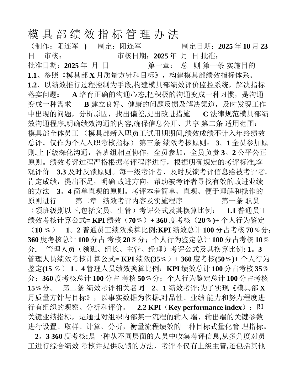 五金模具部绩效指标管理办法_第1页