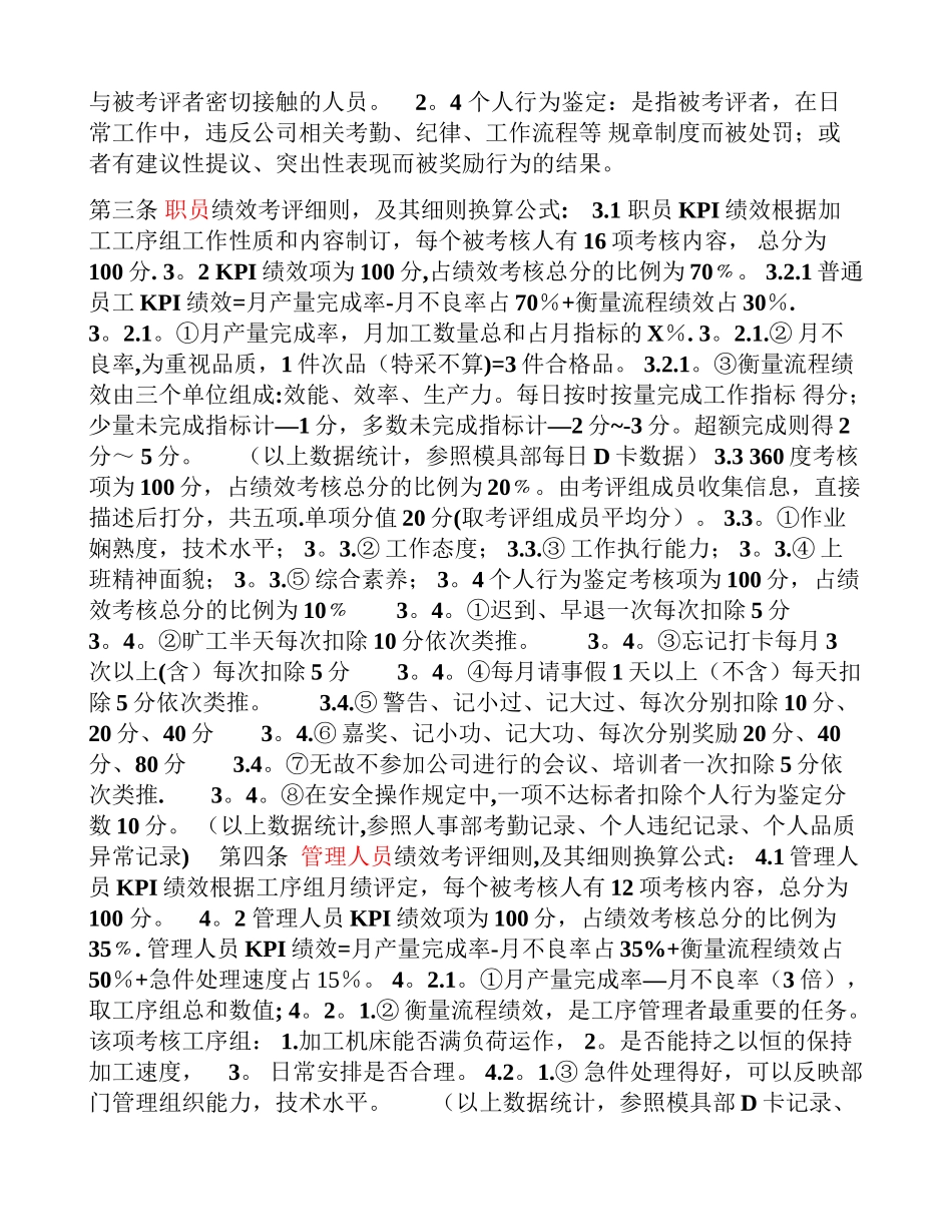 五金模具部绩效指标管理办法_第2页